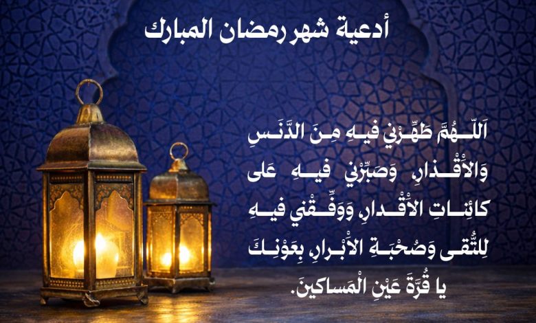 Photo of إمساكية ودعاء اليوم (١٣)