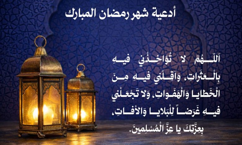 Photo of إمساكية ودعاء اليوم (١٤)