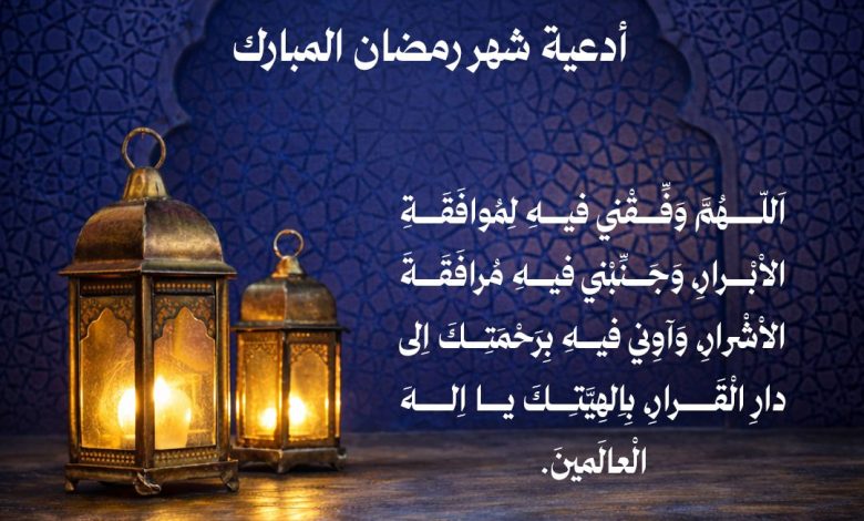 Photo of إمساكية ودعاء اليوم (١٦)