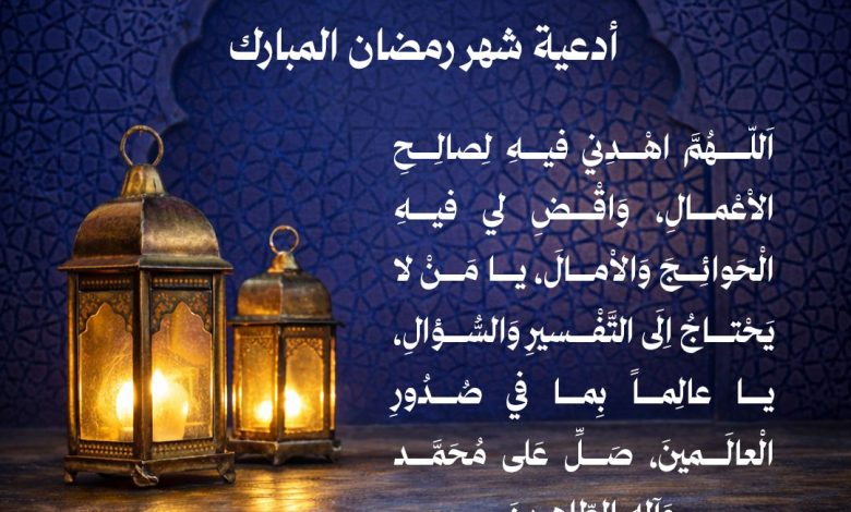 Photo of إمساكية ودعاء اليوم (١٧)