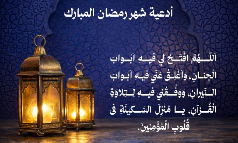 Photo of إمساكية ودعاء اليوم (٢٠)