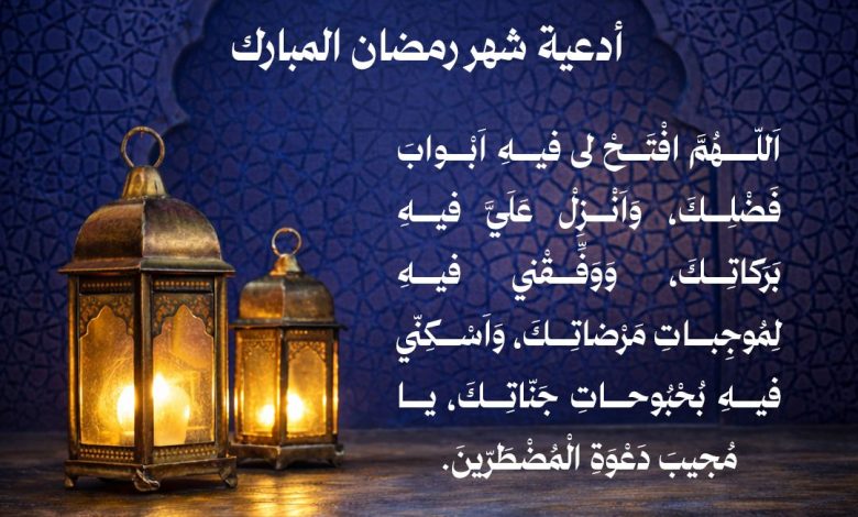 Photo of إمساكية ودعاء اليوم (22)