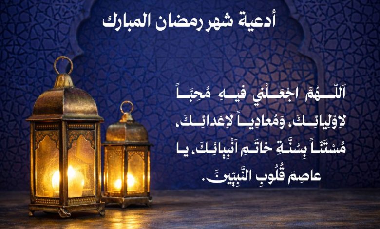 Photo of إمساكية ودعاء اليوم (25)