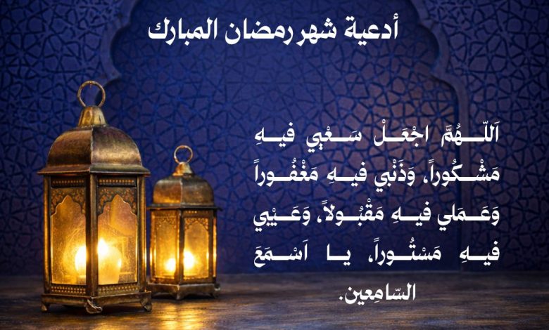 Photo of إمساكية ودعاء اليوم (26)