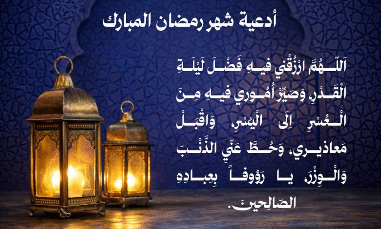 Photo of إمساكية ودعاء اليوم (27)