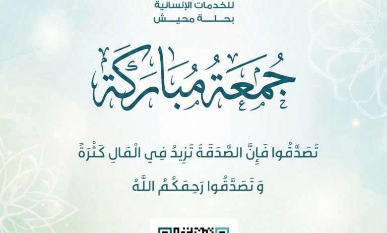 Photo of *صدقة الجمعة*