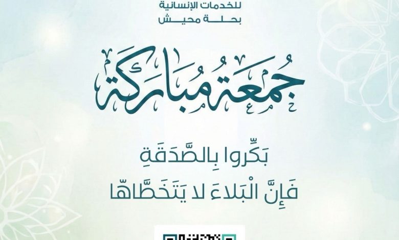 Photo of *صدقة الجمعة*