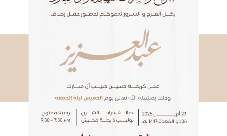 Photo of أفراح ومسرات المهدود وآل مبارك