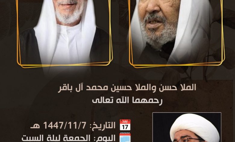 Photo of ️ إحياء الذكرى السنوية للأخوين الملا حسن والملا حسين آل باقر