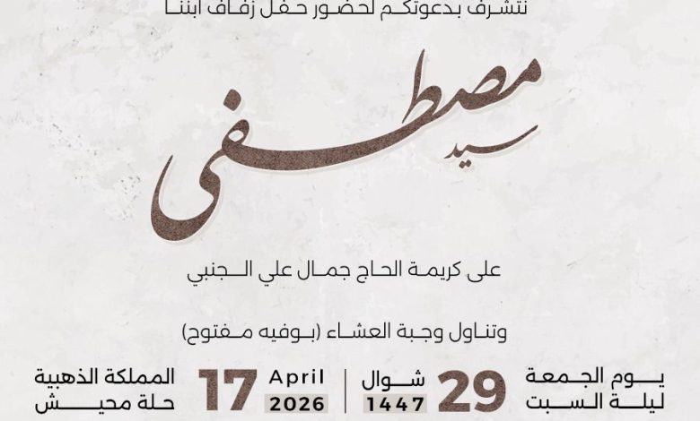 Photo of أفراح ومسرات الشعله والجنبي