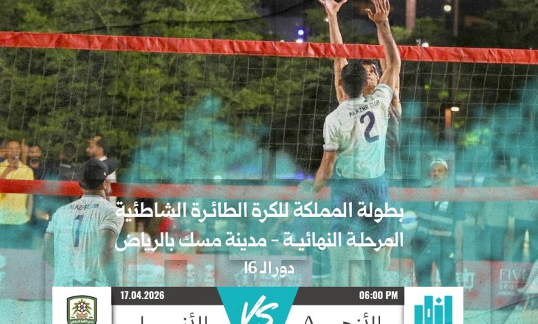 Photo of الأزهر يفرض هيبته ويبلغ دور الـ16 من بطولة المملكة للكرة الشاطئية