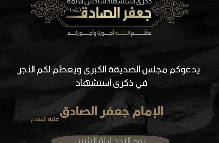 Photo of مجلس استشهاد الامام الصادق بمنزل سيد حسن العلوي