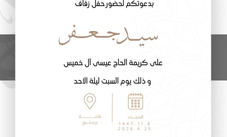 Photo of أفراح ومسرات الشعله و اّل خميس