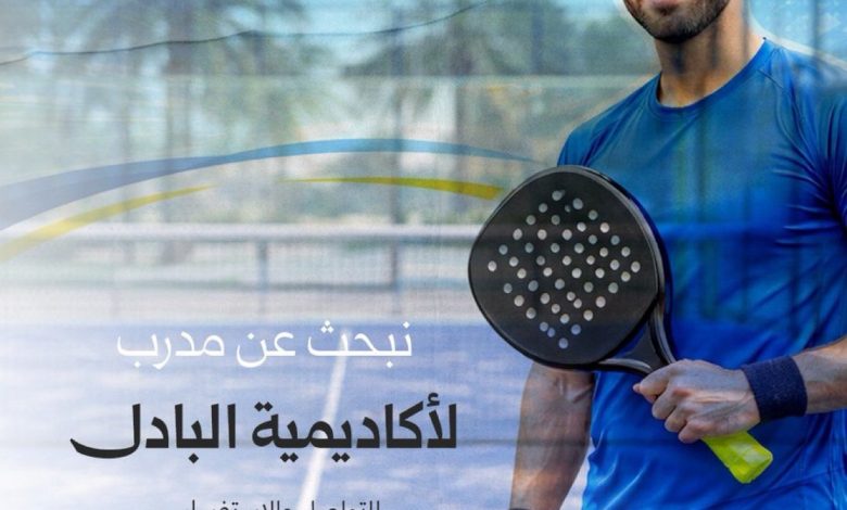 Photo of الأزهر يعلن فتح باب التقديم لمدرب أكاديمية البادل 🏓