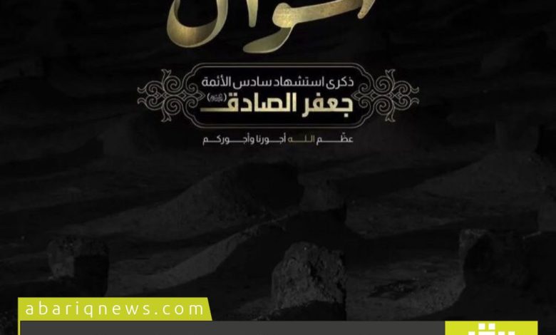 Photo of جدول مجالس ذكرى وفاة الإمام الصادق عليه السلام