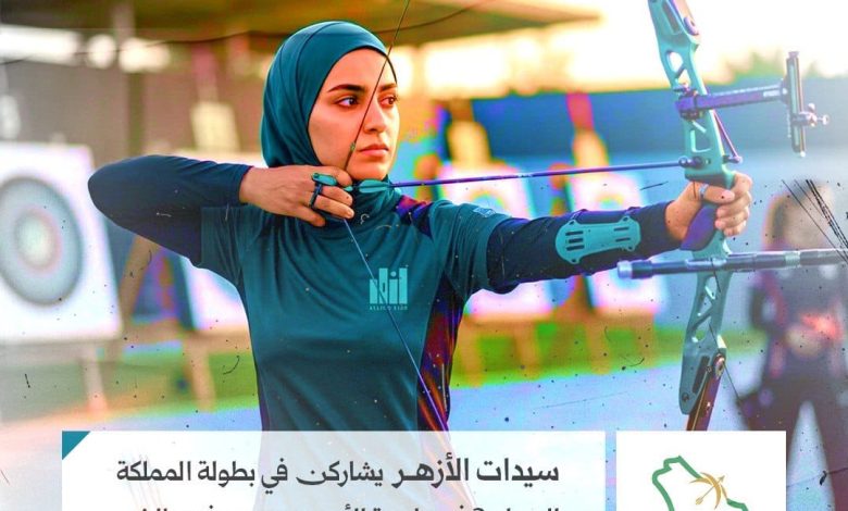 Photo of سيدات  ” الأزهر ” يشاركن في بطولة المملكة للسهام