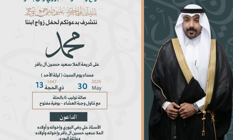 Photo of أفراح ومسرات البوري وآل باقر
