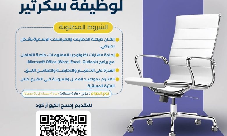 Photo of جمعية أبارق تعلن عن وظيفة سكرتير بدوام جزئي
