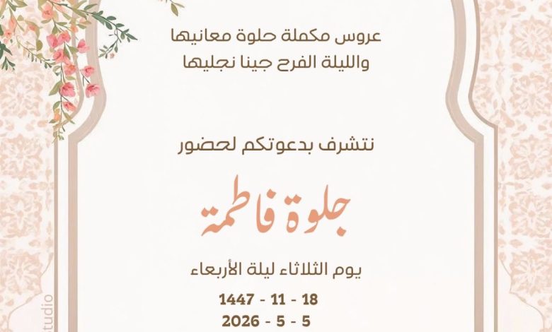 Photo of للنساء : أفراح الخميس وال ربح
