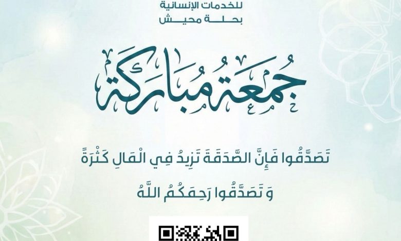 Photo of *صدقة الجمعة*