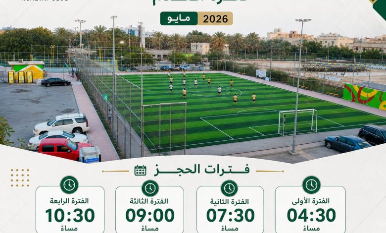 Photo of الأزهر يعلن مواعيد حجز ملعب كرة القدم لشهر مايو 2026