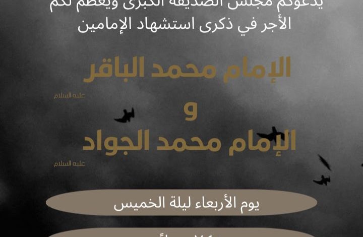 Photo of ليلة الغد .. مجلس حسيني بمجلس الصديقة الكبرى