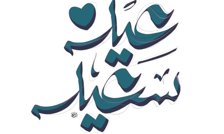 Photo of لأنكم جزء من حكاية الأزهر… صمّموا تهنئتكم بأنفسكم وشاركونا فرحة العيد