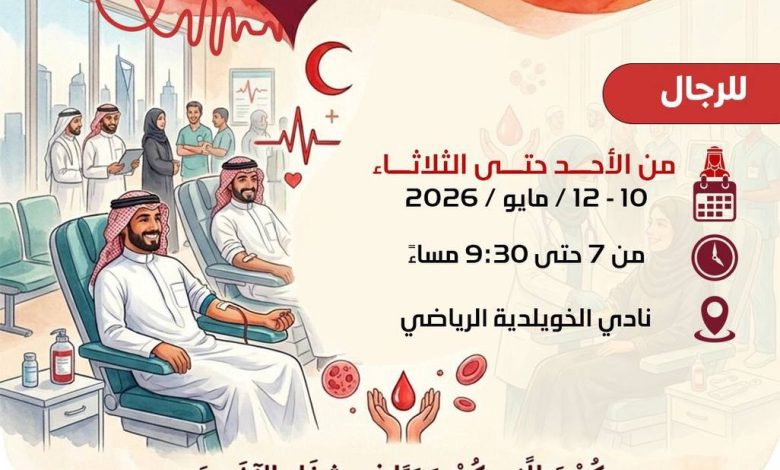 Photo of في الخويلدية… تبرّعك حياة 🩸
