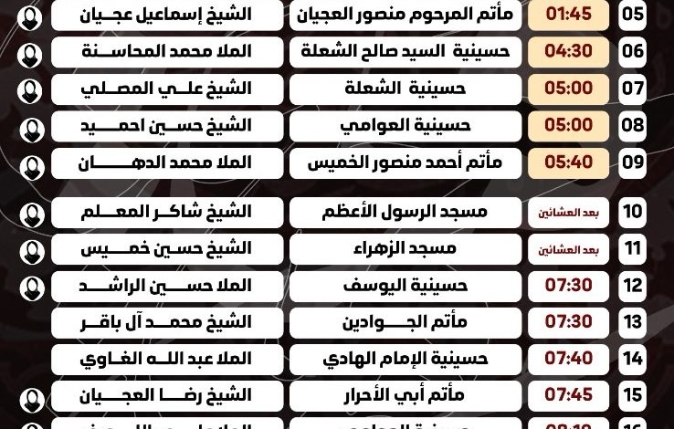 Photo of جدول المآتم الحسينية | 1448هـ