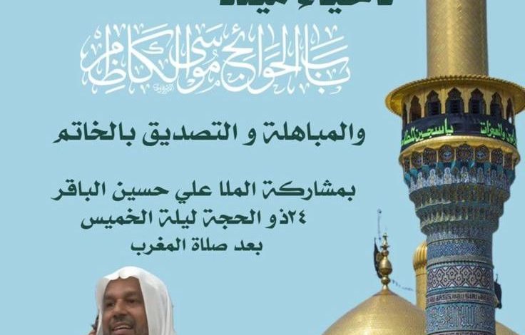 Photo of مجلس سليس يحيي ذكرى ميلاد الإمام الكاظم (ع) وذكرى المباهلة والتصدق بالخاتم
