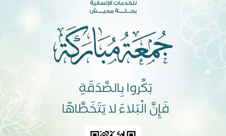 Photo of ☪️ صدقة الجمعة