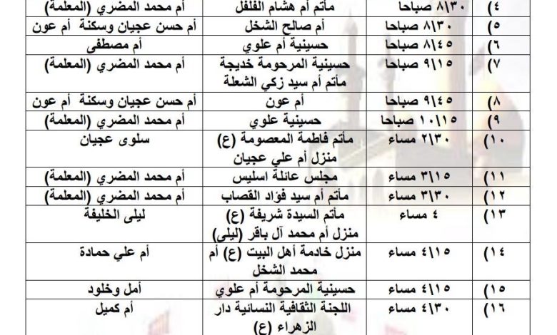 Photo of للنساء : جدول المآتم الحسينية | 1448هـ