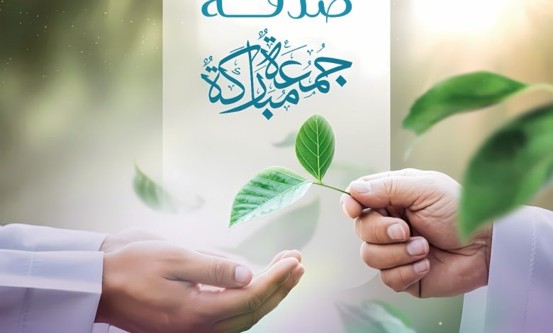 Photo of ☪️ صدقة الجمعة