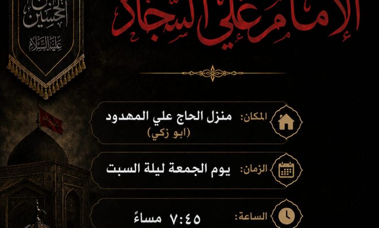 Photo of إحياءذكرى استشهاد الامام السجاد(ع) في منزل الحاج علي المهدود(ابوزكي)