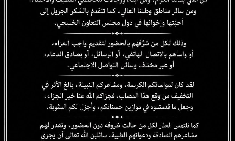 Photo of شكر وعرفان من عائلة المرحوم محمد عبدالله اَل عجيان(أبو عبدالله)
