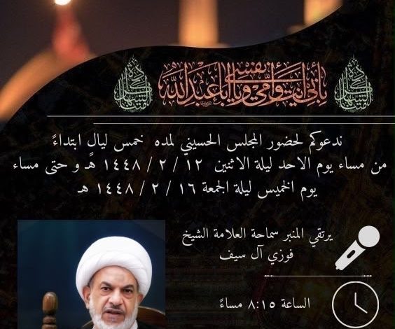 Photo of إحياء مجالس حسينية لمدة خمس ليالٍ قبو الأستاذ رضي اليوسف