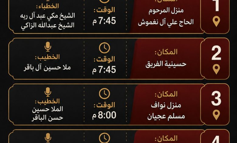 Photo of جدول المجالس الحسينية ” العشرة الثالثة ” 1448هـ