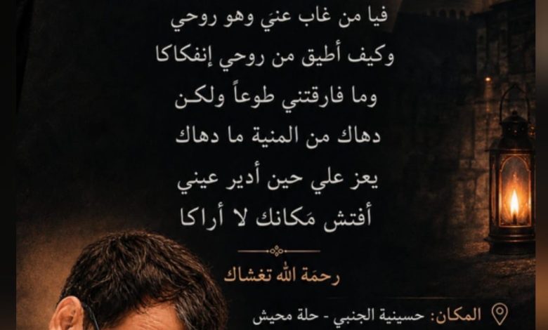 Photo of للنساء : أربعينية المرحوم الحاج علي المادح ” أبو حيدر “
