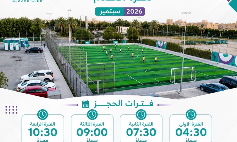 Photo of ⚽ احجز ملعب نادي الأزهر.. وابدأ المباراة!