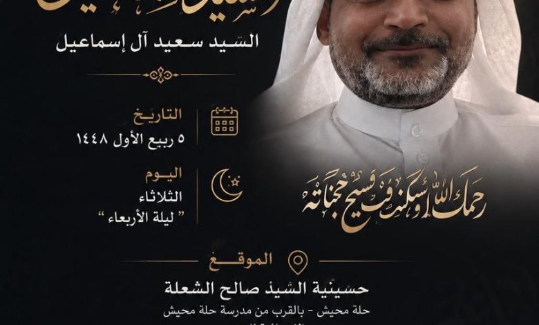 Photo of أربعينية المرحوم الشاب السيد إسماعيل آل إسماعيل