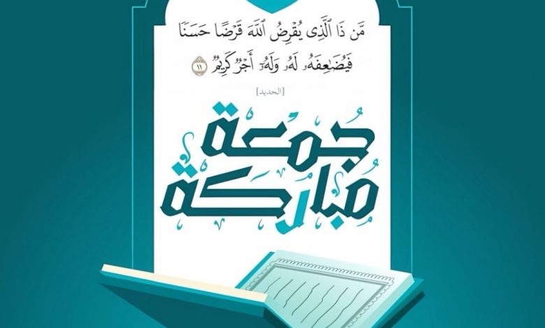 Photo of ☪️ صدقة الجمعة