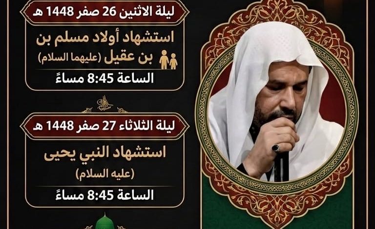 Photo of إحياء مناسبات صفر بمأتم المرحوم الحاج سعيد الخميس