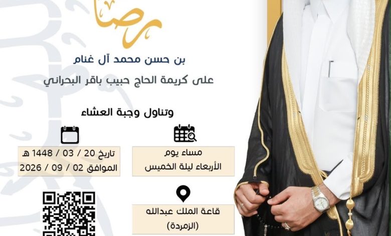 Photo of أفرَاح ومَسرَات آل غنَّام والبحرَاني
