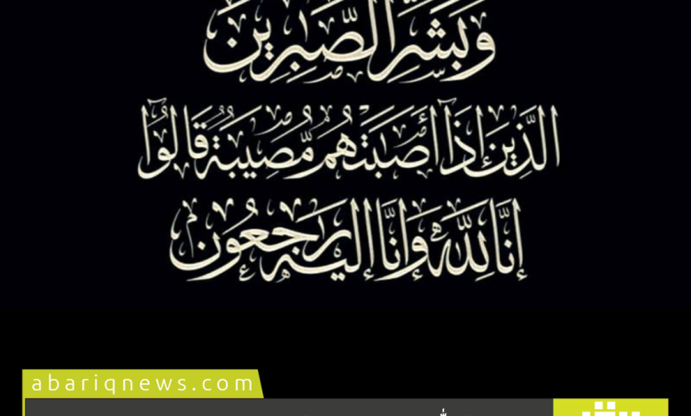 Photo of إلى رحمة الله الحاجه خديجة رحماني والدة صالح ورمضان أبناء مهدي الجنبي