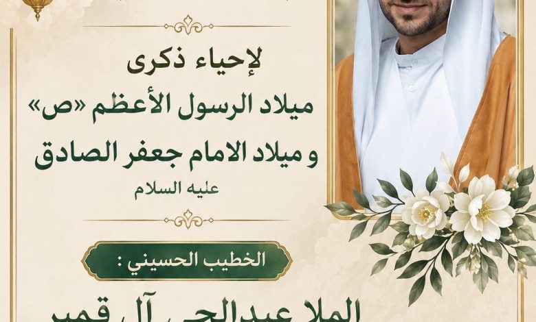 Photo of إحياء ذكرى ميلاد النبي الأكرم (ص) بمأتم أمير المؤمنين عليه السلام