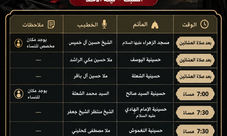 Photo of جدول مجالس ذكرى وفاة السيدة فاطمة الزهراء عليها السلام