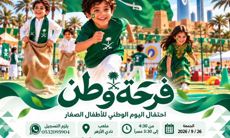 Photo of «فرحة وطن».. احتفال وطني يجمع الأطفال بالألعاب الشعبية والتحديات بحلة محيش