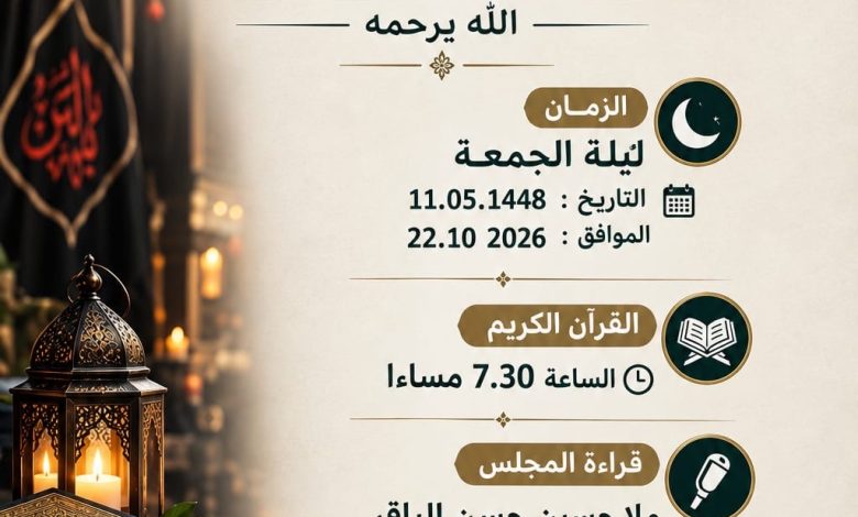 Photo of أربعينية المرحوم الشاب تركي حسين المتروك