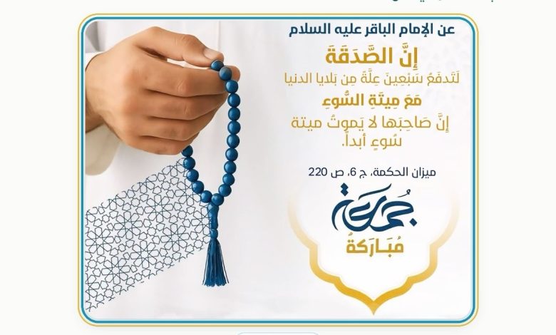 Photo of ☪️ صدقة الجمعة
