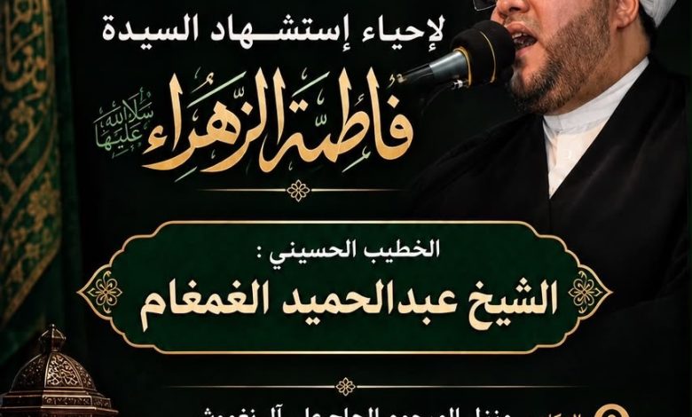 Photo of إحياء ذكرى وفاة السيدة فاطمة الزهراء(ع) بمأتم أمير المؤمنين